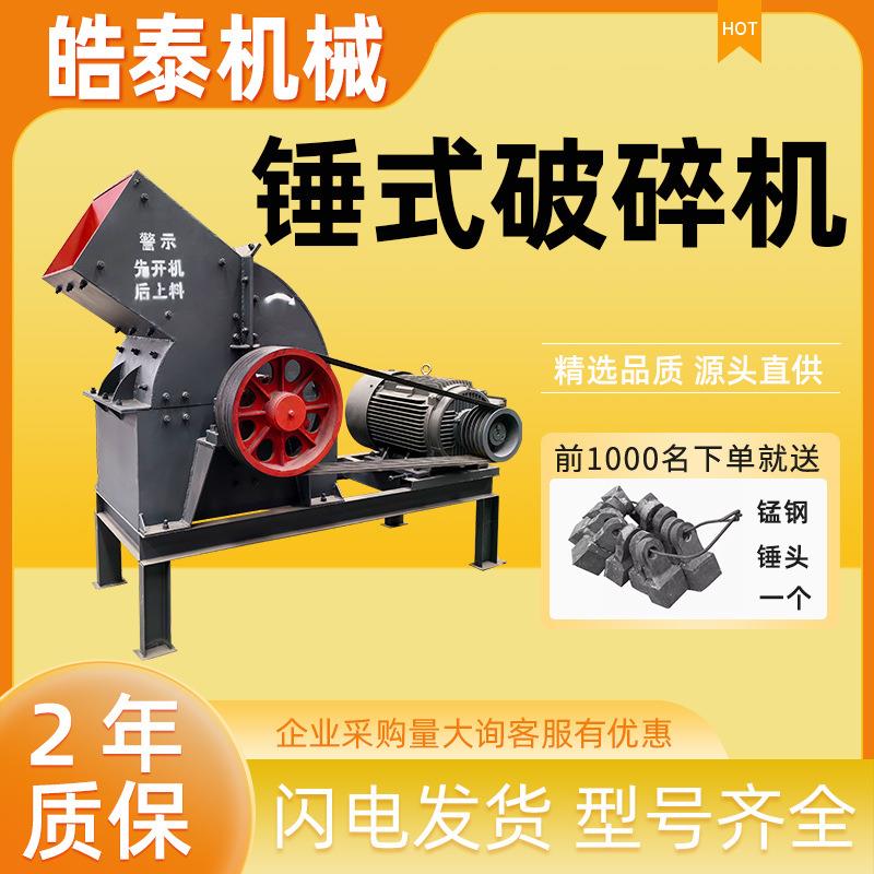 大小型锤式破碎机啤酒瓶玻璃粉碎机建筑垃圾粉碎机水泥砖块打砂机