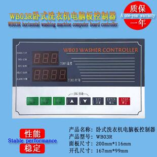 工业老式 半自动水洗机洗衣机清洗机主面板电脑板控制器WB03R 卧式