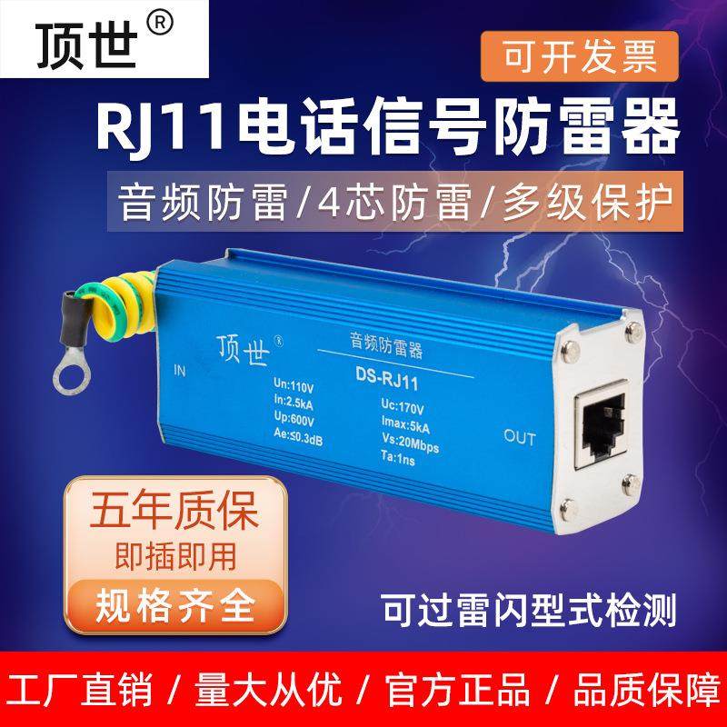 音频防雷器单路RJ11信号接口电话防电涌模块语音通讯避雷浪涌保护