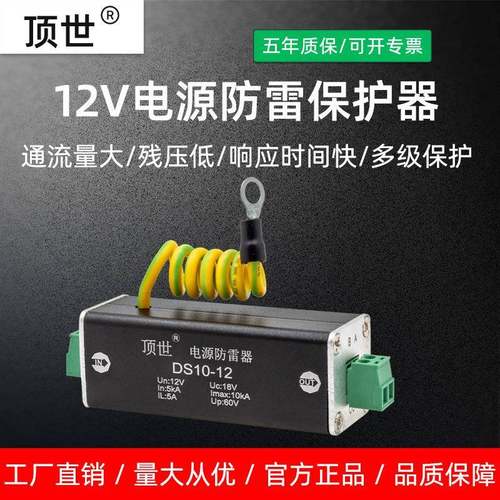 低压直流电源防雷器监控电涌避雷器DC12V电压保护器防浪涌模块