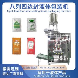 八列液体酱料四边封袋包装机多列小包装洗发水沐浴露连带定包切断