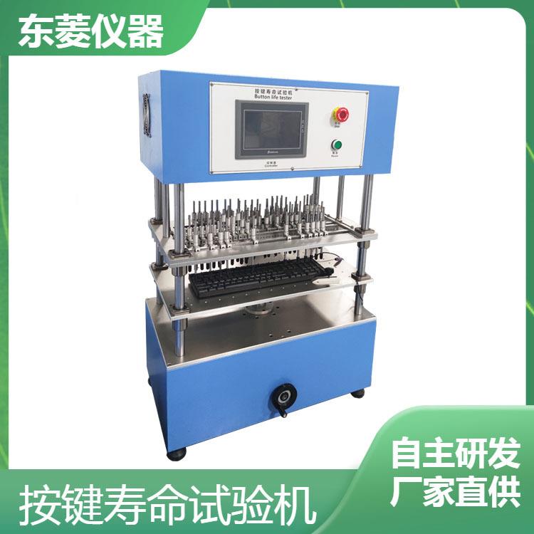 电脑键盘按键多点打击寿命试验机高频疲劳试验仪遥控器按键测试