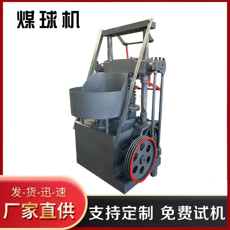 全自动蜂窝煤球机冲压式民用煤球机小型煤球生产设备