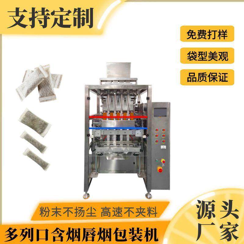 全自动口含烟多列包装机唇烟鼻烟湿粉自动包装机粉末粉剂包装机厂,清洗/食品/商业设备,其他食品加工设备,淘宝优惠券,粉丝福利购,淘宝优惠卷