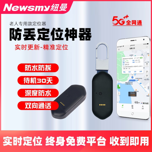 纽曼老人防丢定位器gps超长待机