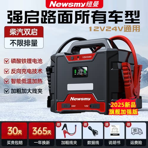 纽曼12V24V汽车应急启动电源