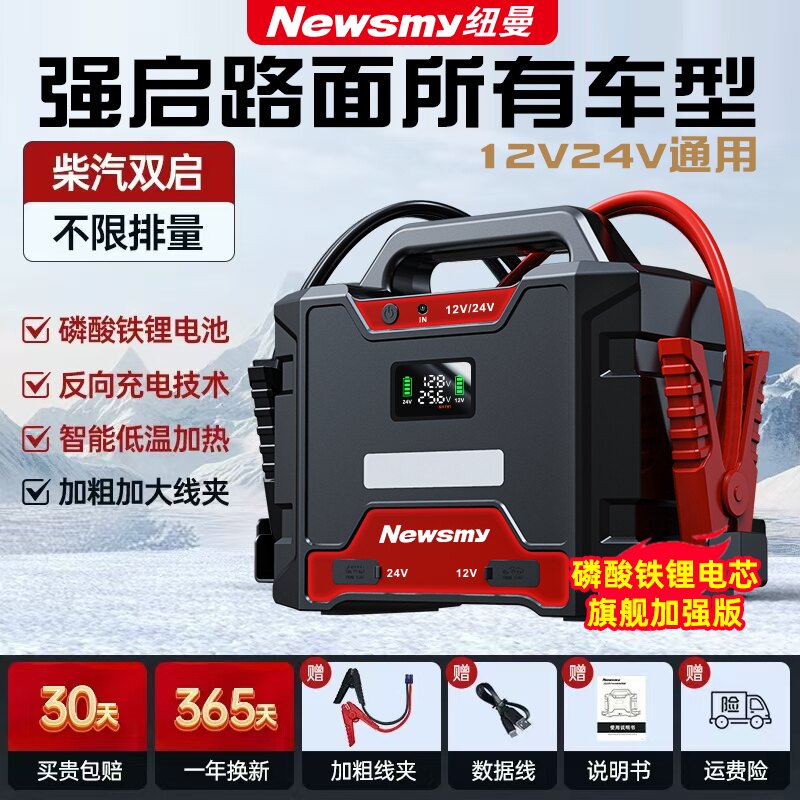 纽曼应急启动电源12V/24V全通用图片