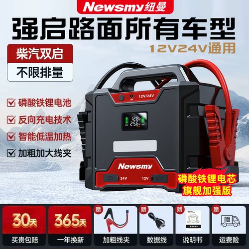纽曼应急启动电源12V/24V全通用
