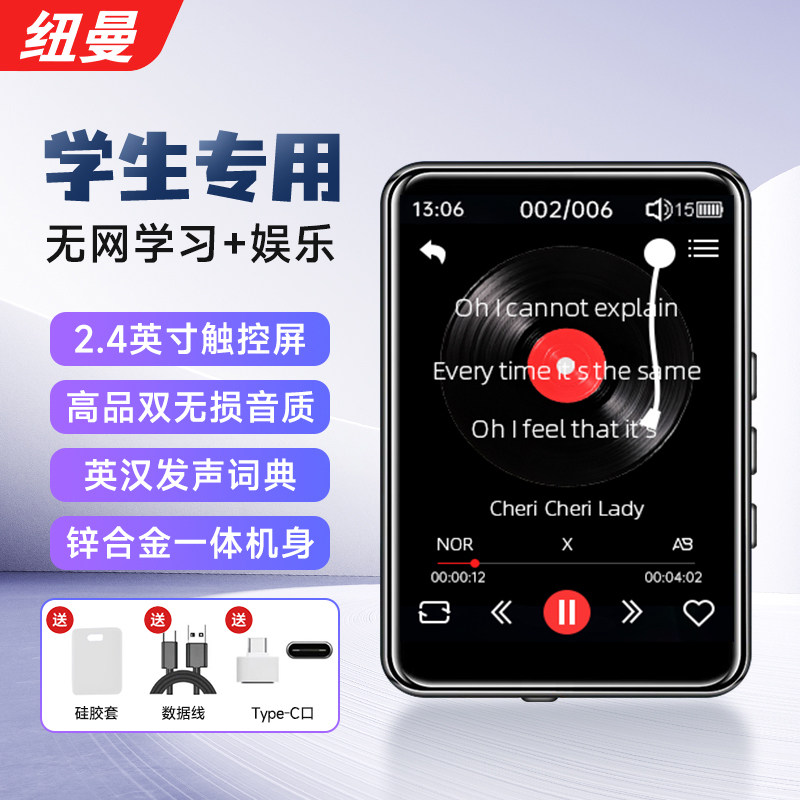 纽曼多媒体播放器蓝牙mp3随身听mp4学习版英汉词典助力学习生活