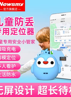 纽曼定位器高清通话实时定位