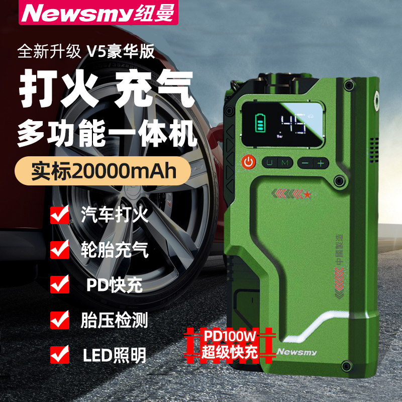纽曼V5豪华版汽车应急启动电源12V车载搭电宝打火启动器PD100快充,汽车用品/电子/清洗/改装,应急启动电源/储能电源,淘宝优惠券,粉丝福利购,淘宝优惠卷