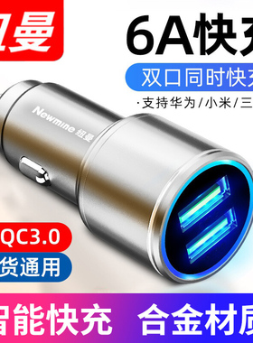 纽曼车载充电器手机快充电源转换插头一拖三车充汽车用转usb接口