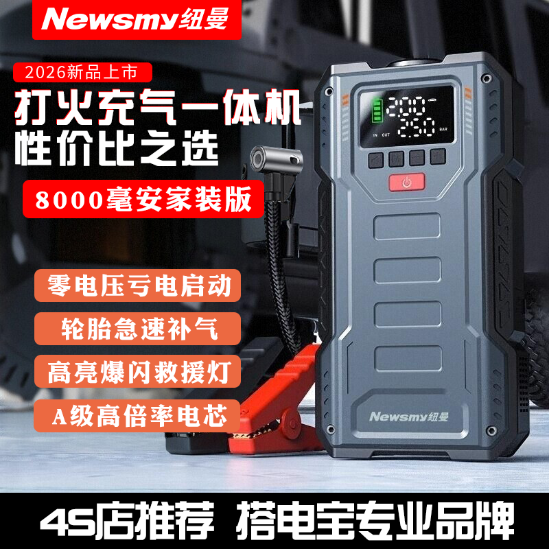 纽曼新品充气打火一体机