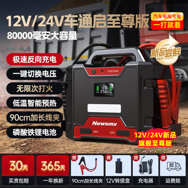 纽曼12V24V磷酸铁锂电池搭电宝