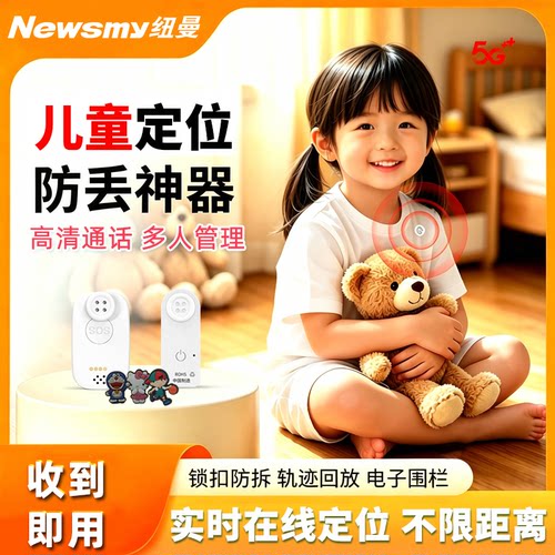 纽曼儿童定位追踪高清通话防丢器