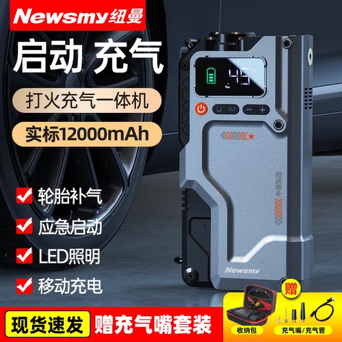 纽曼12V多功能搭电宝充气一体机