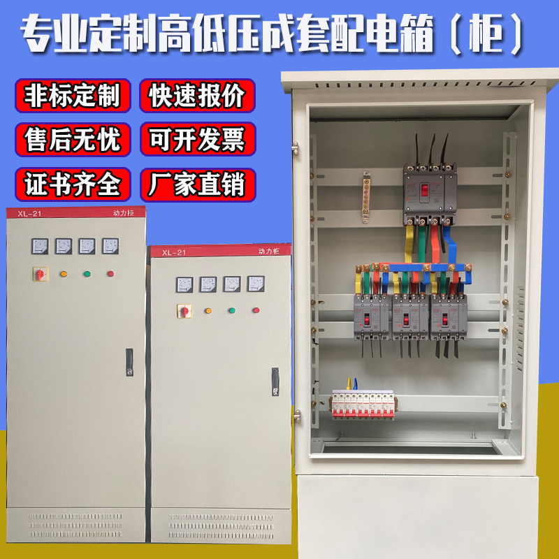 定做低压配电柜成套强电箱厂房照明用电箱三相四线总开关柜抽屉式
