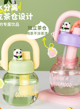 夏日新款网红大肚杯女生茶水分离吸管水杯大容量便携拎拎壶吨吨杯
