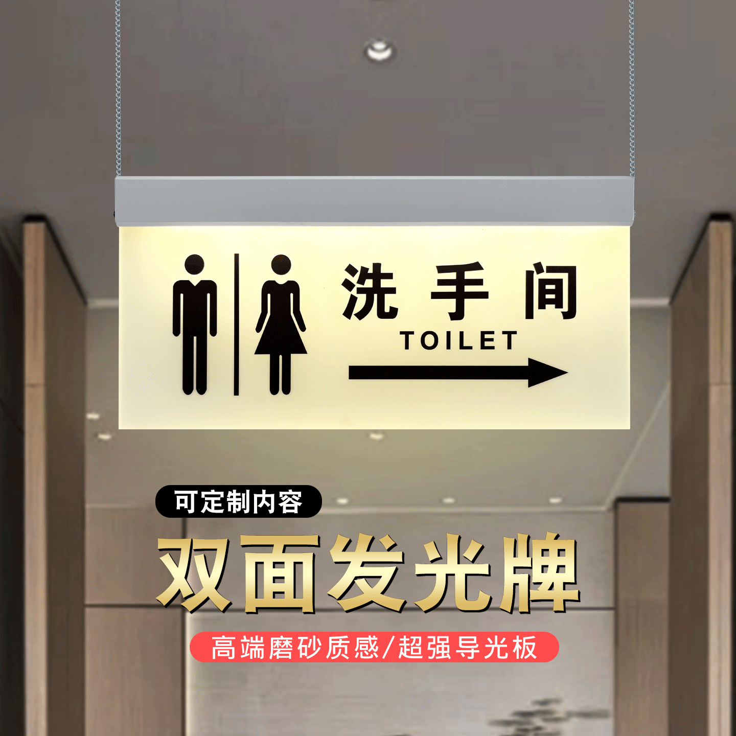 双面发光洗手间指示牌标识牌定制