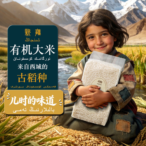 新疆有机大米富硒粳米胚芽古稻种