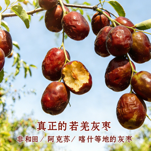 【无熏染】若羌产区2025年新枣新疆若羌灰枣吊干红枣肉厚瓷实一级
