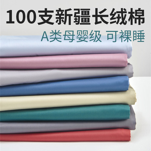 贡缎长绒棉床单纯棉可定制尺寸