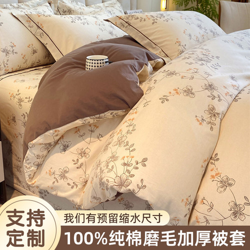 秋冬加厚全棉磨毛被套定制尺寸