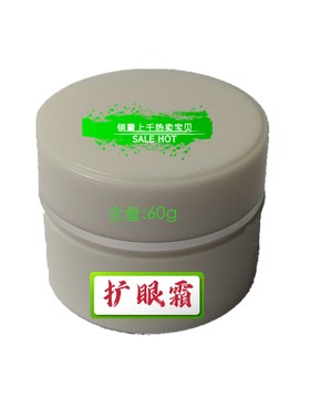 草本扩眼精华霜 改善扩宽加大眼周塑造双眼皮精油