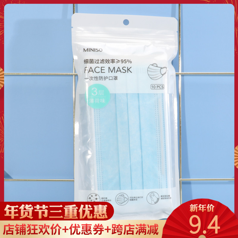 日本名创优品miniso10片装独立包装一次性口罩薄荷味防尘防护舒适