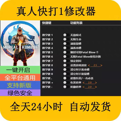 真人快打1STEAMEPIC正版游戏修改器科技辅助工具不含游戏