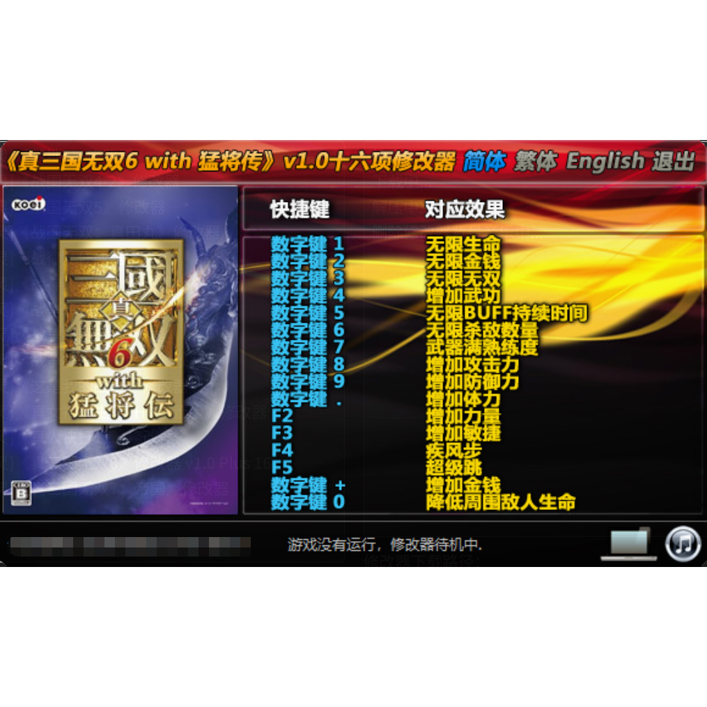 真三国无双6猛将传修改器电脑版非游戏本体科技辅助支持正版