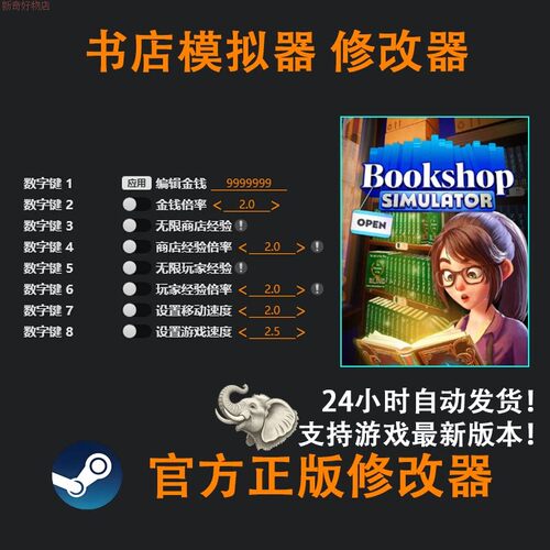 书店模拟器单机修改正版steam辅助工具整合版支持DLC不含游戏