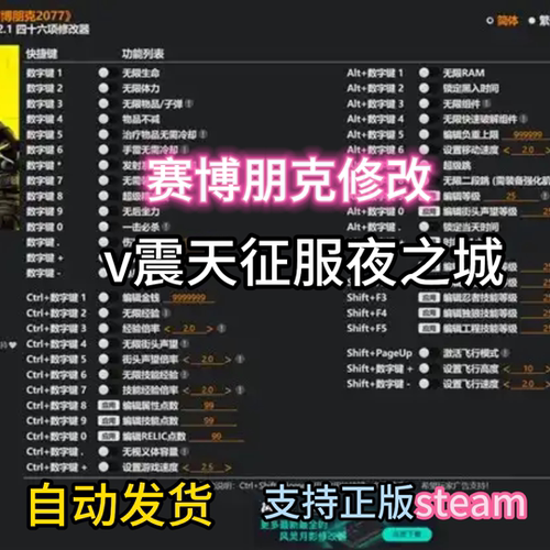 赛博朋克2077修改器 Steam正版技科+助辅 学习版通用 不含游戏