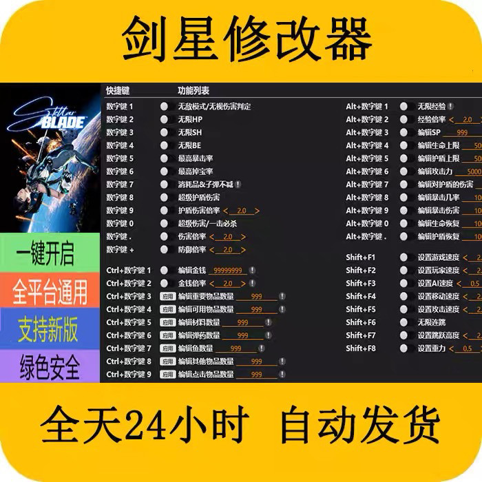 剑星STEAM/EPIC正版游戏修改器电脑PC端修改器图片