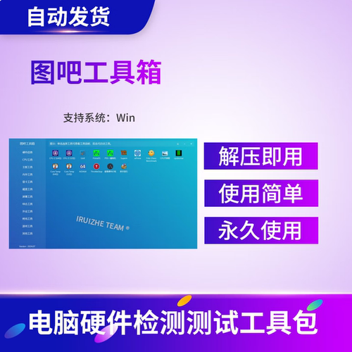 图吧工具箱优化检测系统新机验硬件cpu主板内存显卡硬盘屏幕烤机