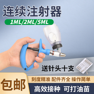 连续注射疫苗器兽用鸡鸭猪牛羊用注射注器全自动打疫苗枪打针神器