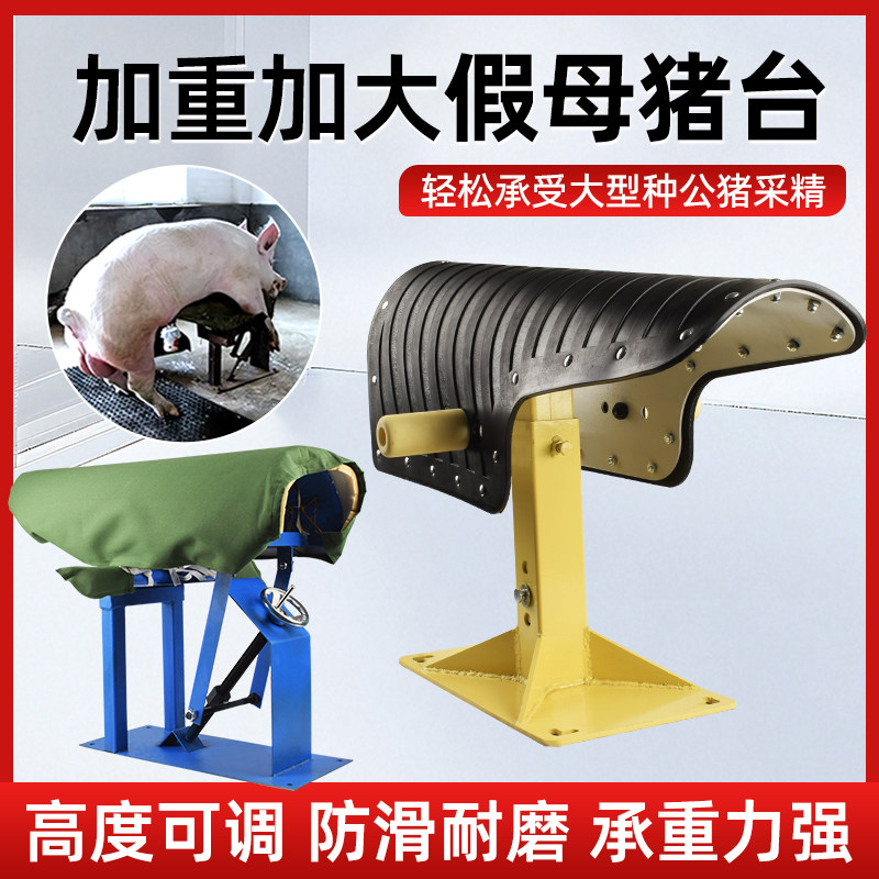 猪采精假猪台假母台猪用人工授精养殖场设备假母猪台公猪用假母台
