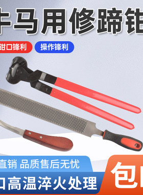马用修蹄钳兽用修蹄套