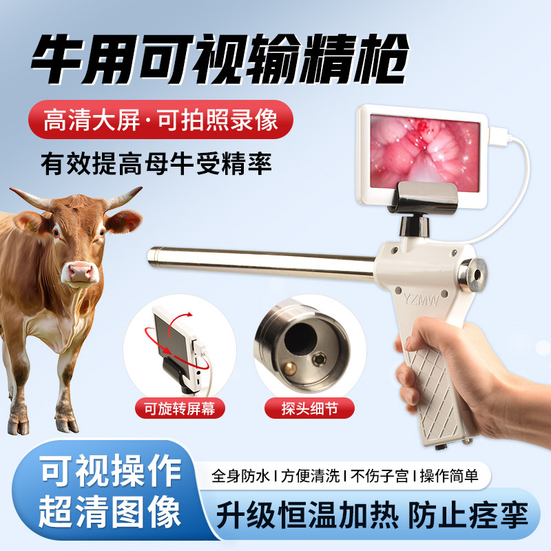 兽用牛用可视输精枪牛内窥镜配种便携式液晶屏输精枪人工授精设备
