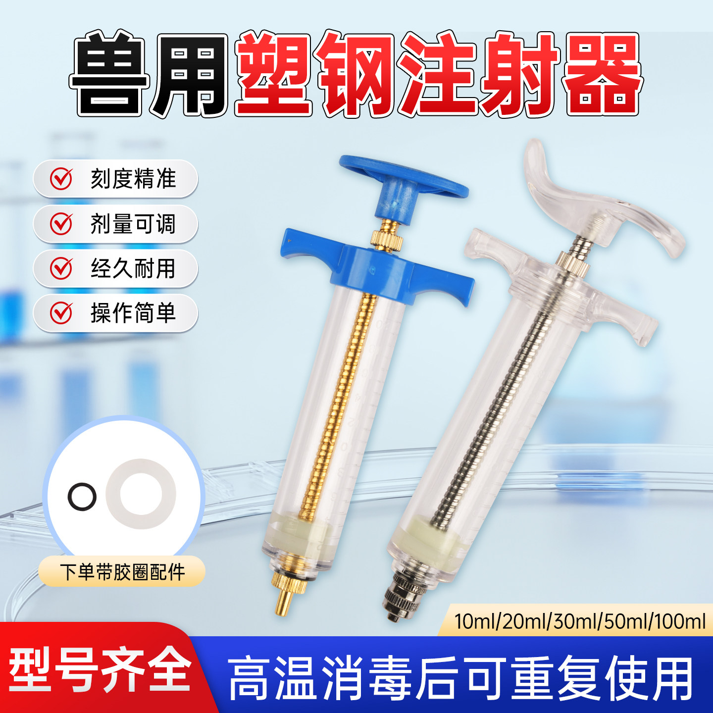 兽用塑钢注射器畜牧养殖专用刻度精准剂量可调经久耐用操作简单