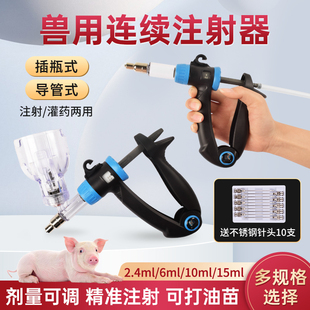 兽用连续注射疫苗器猪牛羊鸡鸭鹅疫苗注射注器灌药器枪可调剂量