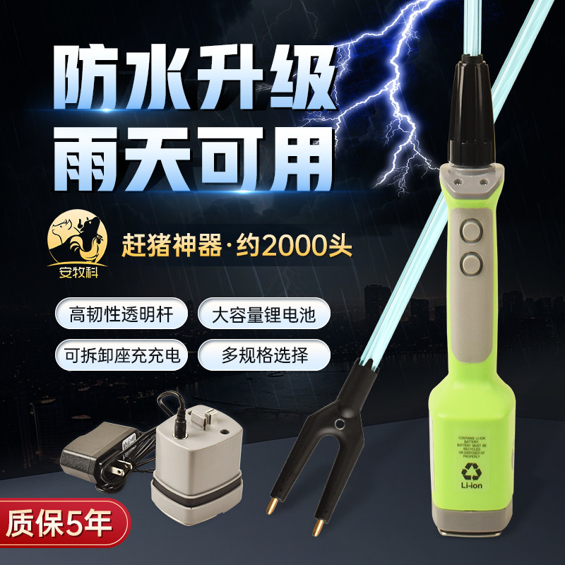 电动赶猪器防水赶猪板拍大功率锂电池赶牛羊神器赶猪棍棒便携照明