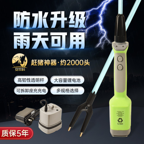 电动赶猪器防水赶猪板拍大功率锂电池赶牛羊神器赶猪棍棒便携照明