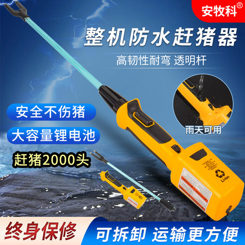 赶猪器赶猪神器防水电猪棒