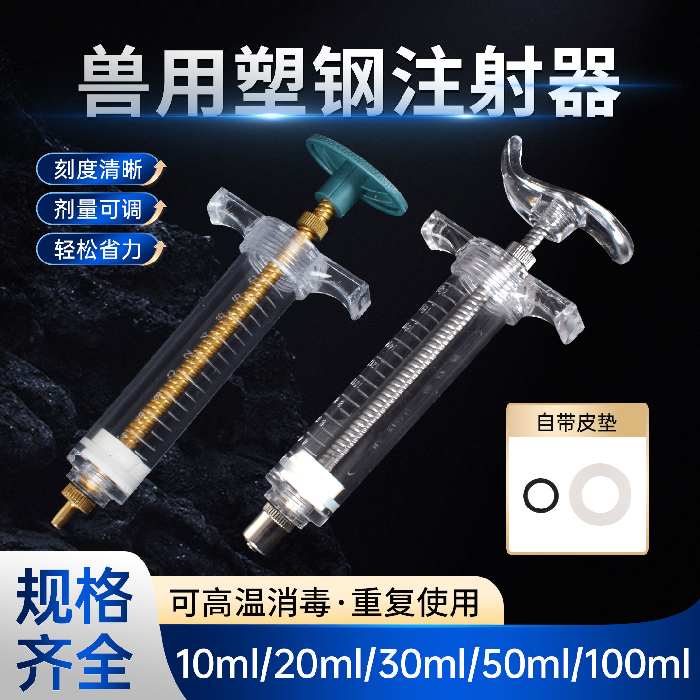 佳善兽用兽医猪牛羊用注射注器塑钢注射器猪打针针管针筒畜牧器械