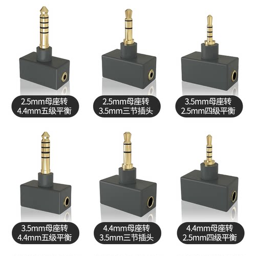 4.4转3.5插头2.5mm转3.5mm插头3.5转4.4平衡头3.5mm转2.5mm平衡头2.5转4.4平衡头4.4转2.5平衡头2.5转3.5插头