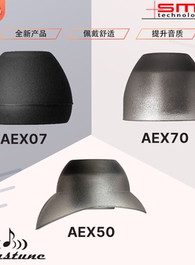 Acoustune耳套AEX07耳塞套AEX50耳机塞套硅胶奥丁入耳式耳帽AEX70