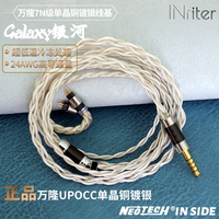 INfiter银河台湾万隆7N单晶铜镀银耳机线耳机升级线单晶铜镀银