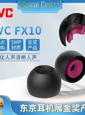 日本JVC耳塞套耳套JVC螺旋套耳机套FX10螺旋凹点套入耳式耳机套硅胶耳机塞套耳帽套金奖耳机皮塞耳机软耳塞
