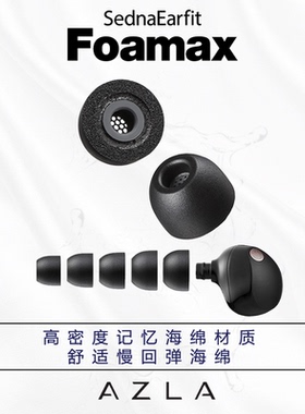 AZLA Foamax耳塞AZLA耳套记忆海绵耳塞耳机塞耳机套海绵耳塞套1000XM5耳帽1000XM5耳塞套1000XM4耳套入耳式